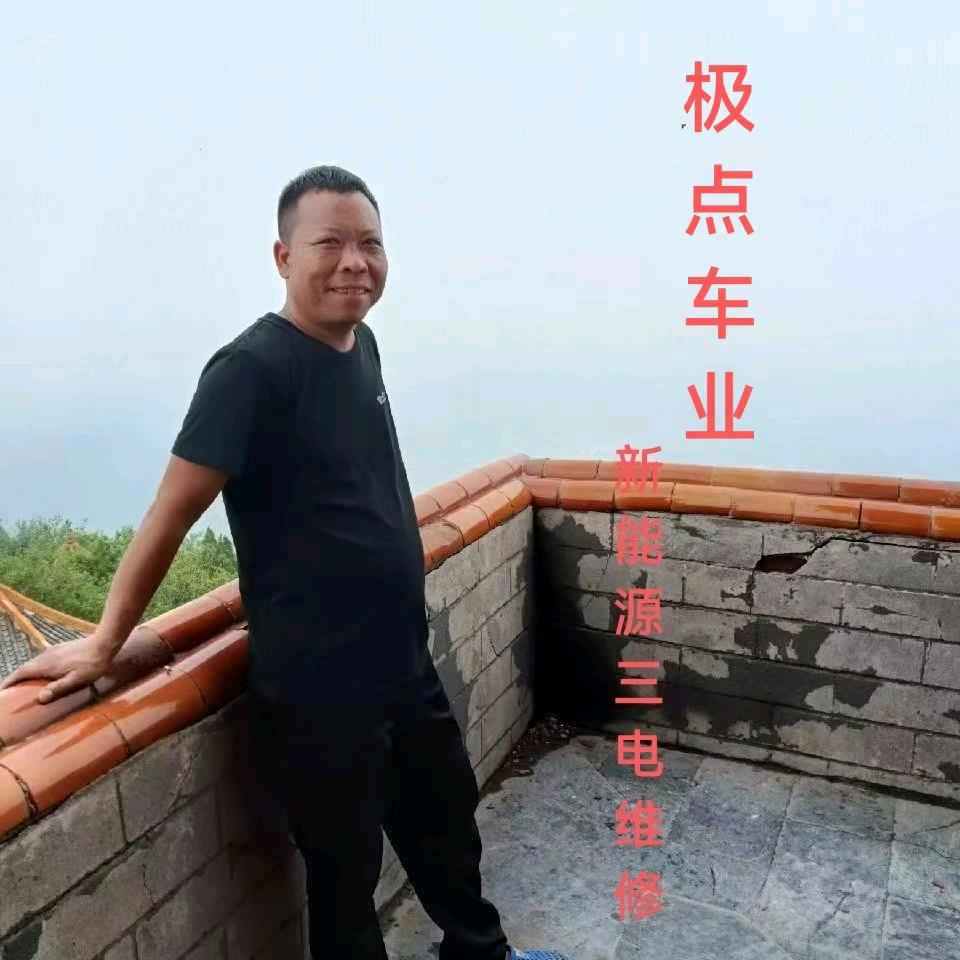 极点车业～刘伟～新能源专修1599368