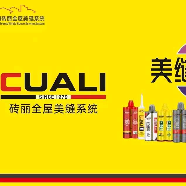 巴中砖丽美缝