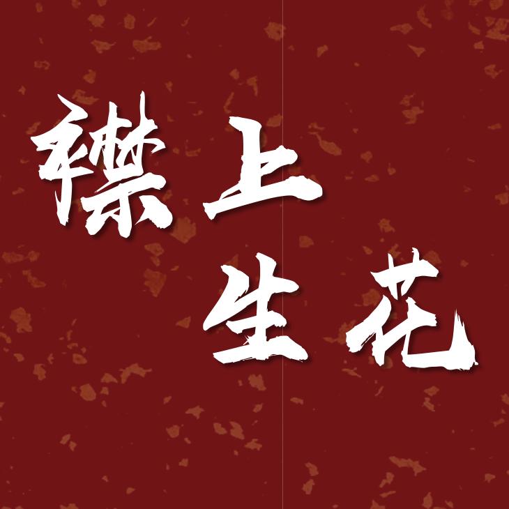 霓裳梦