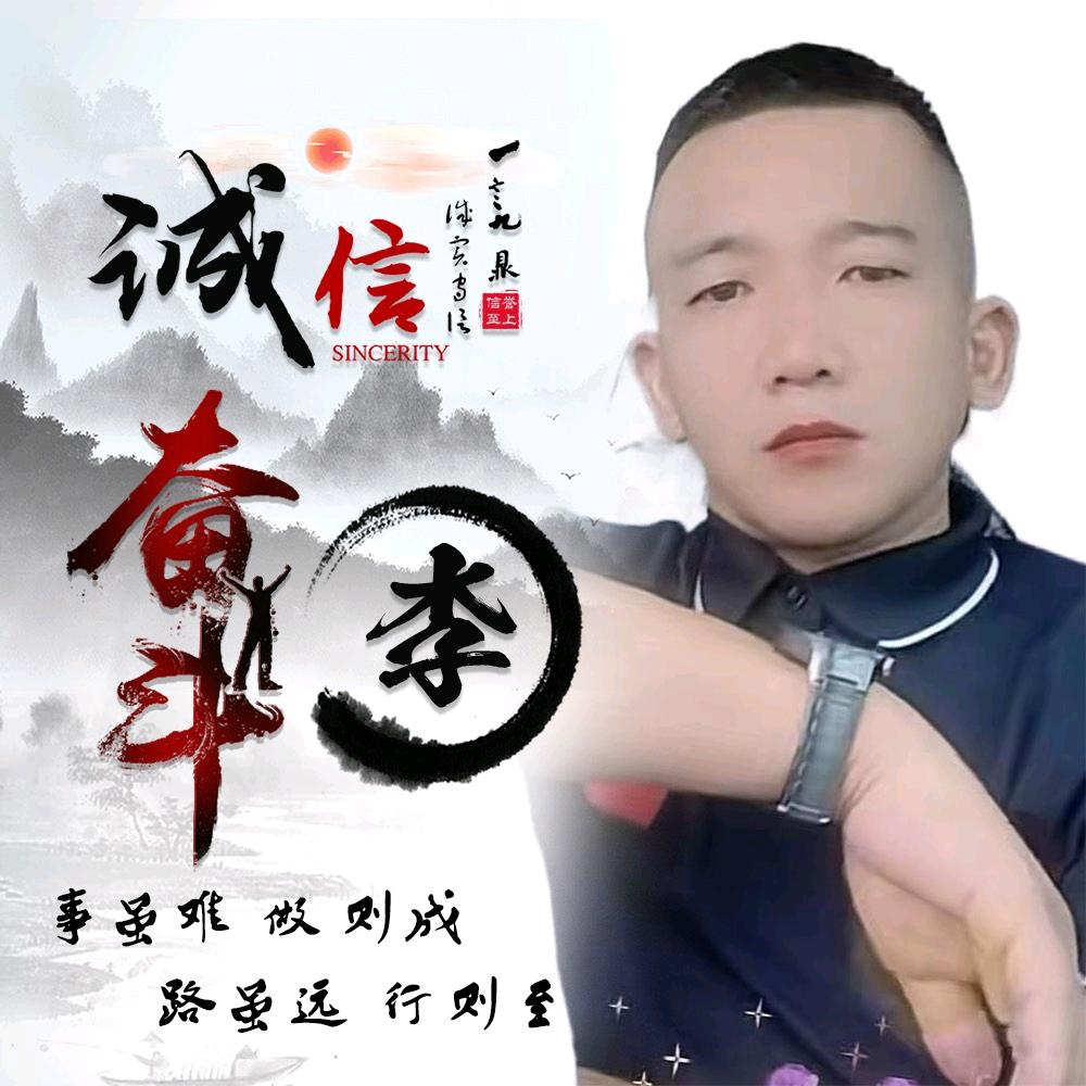 李清06061616