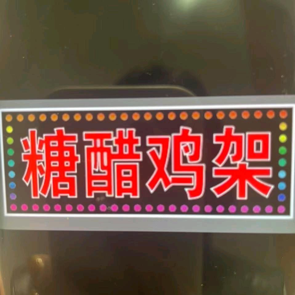 老嘎达鸡骨架
