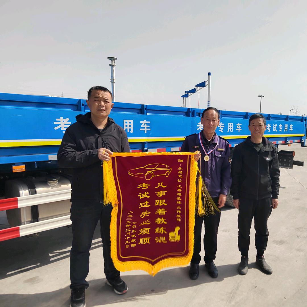西安沣东驾培-咸阳永昌驾校王春雄