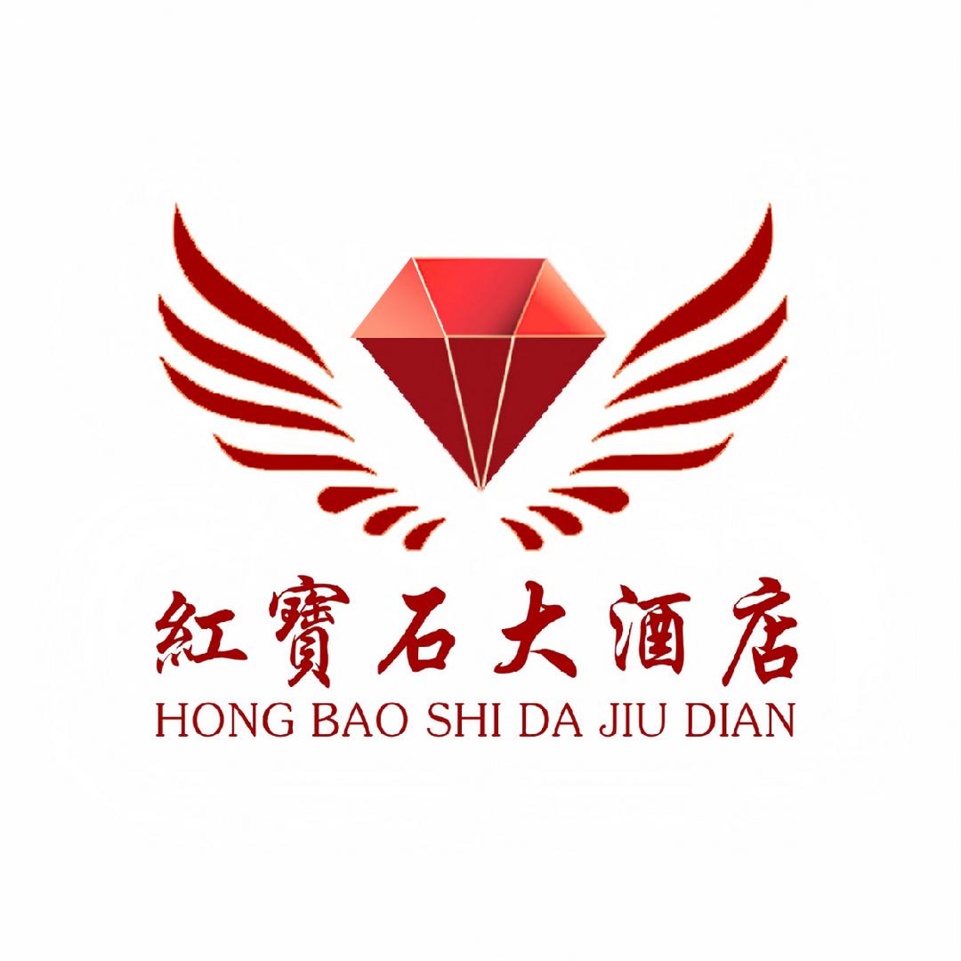 徐州红宝石大酒店