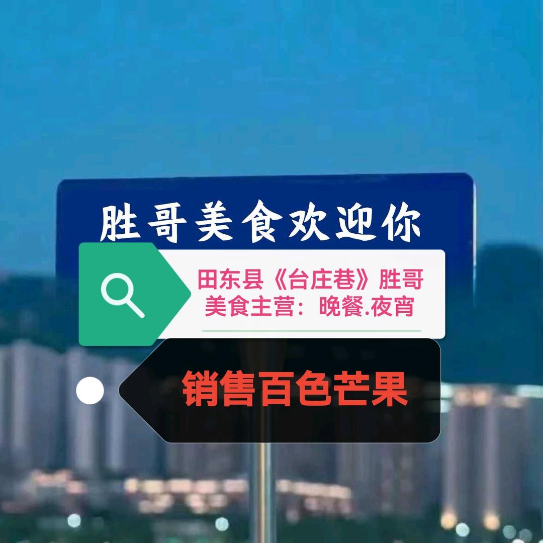 百色芒果人胜哥