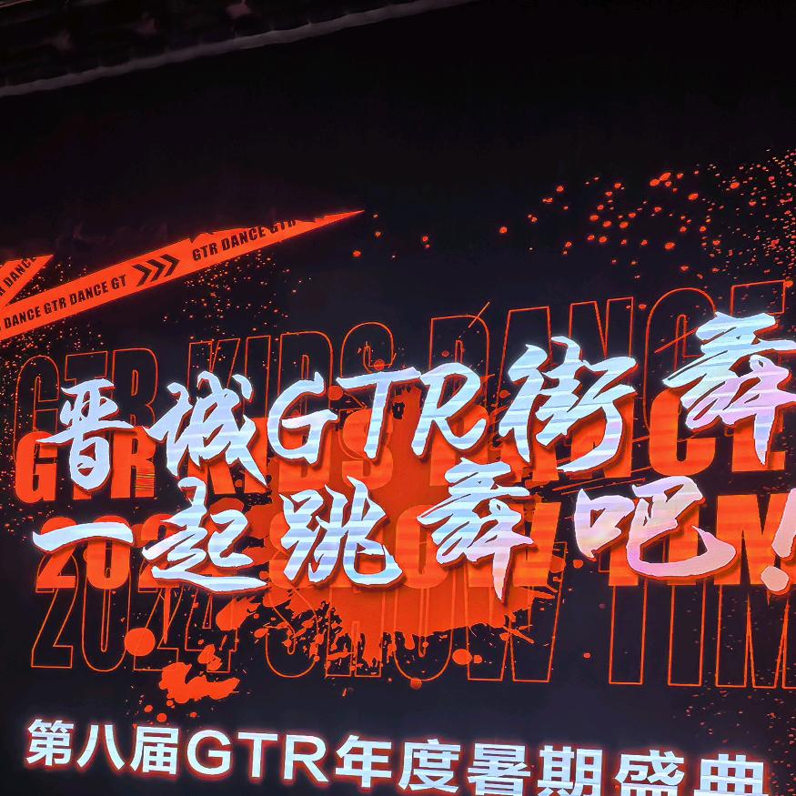 晋城GTR街舞（矿务局）teacher燃