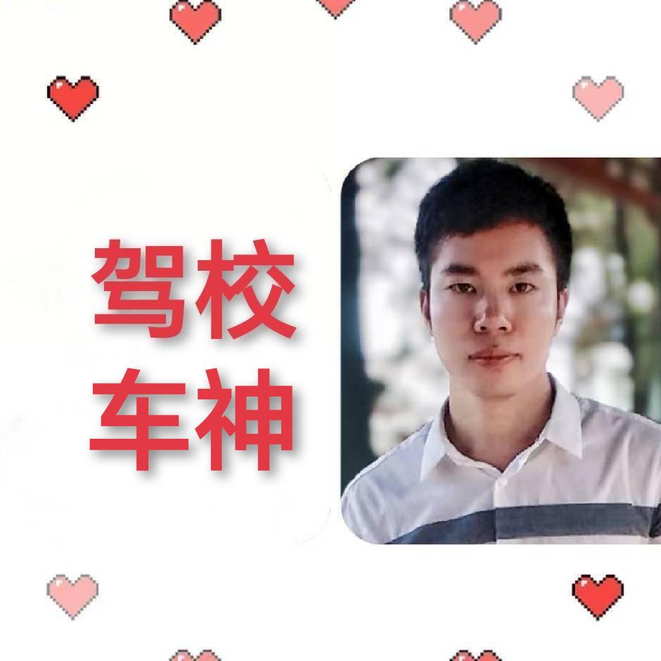 清濛驾校 车神*李教练