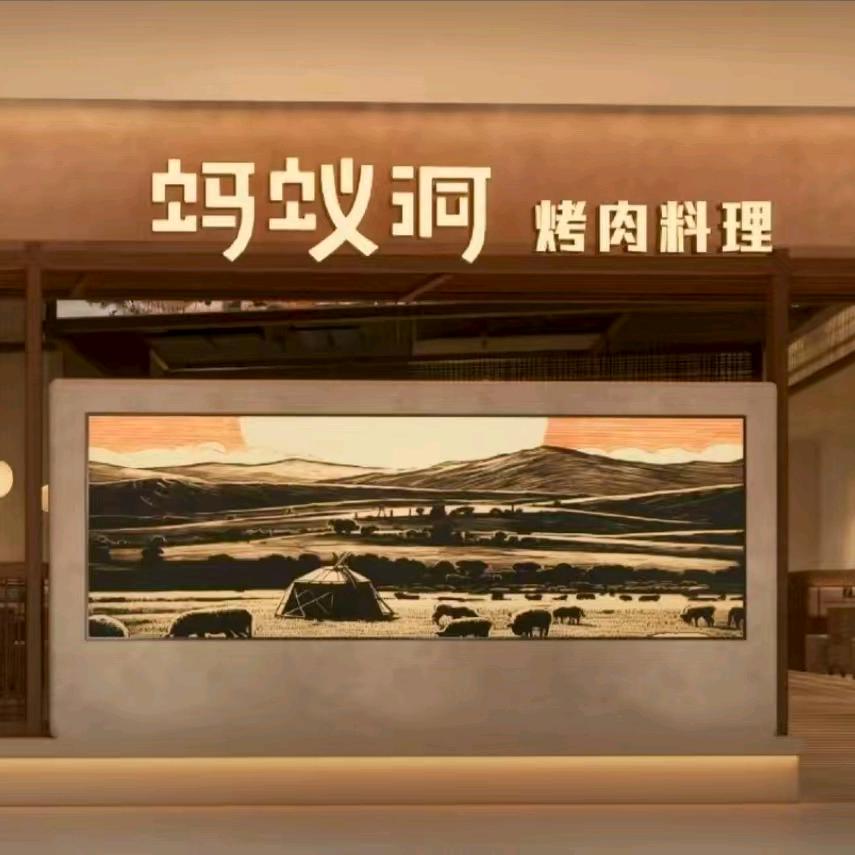 蚂蚁洞·烤肉料理(泉州中骏店)专用号