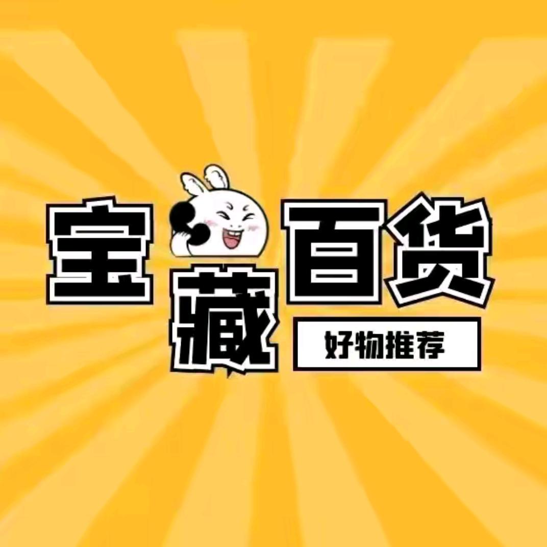 宝藏好物推荐🐰