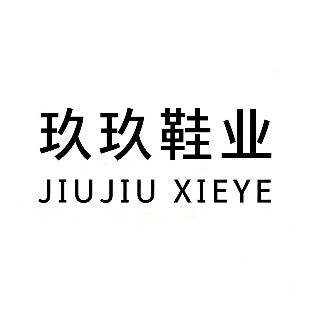 玖玖轻奢女鞋