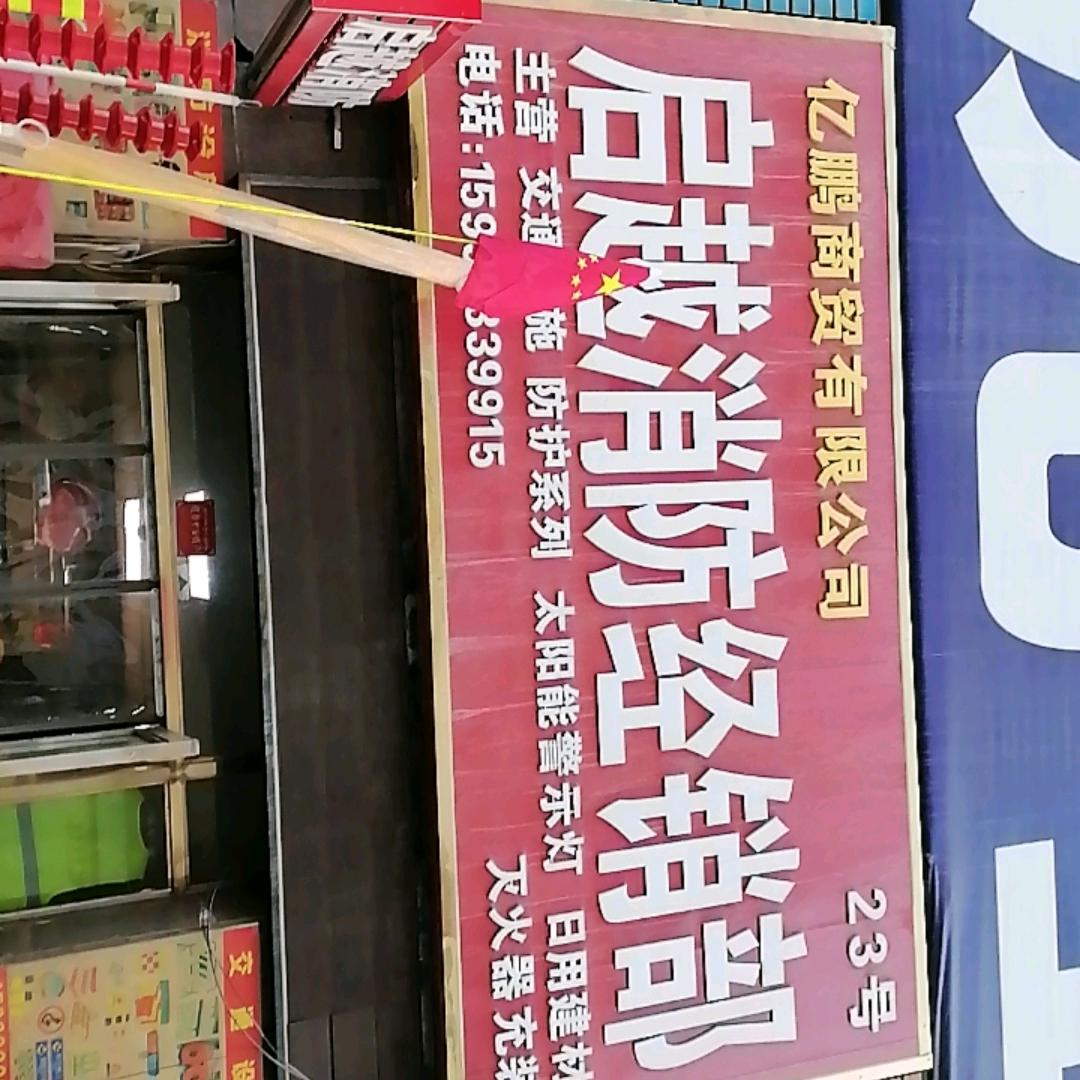 哈密启越消防   交通设施