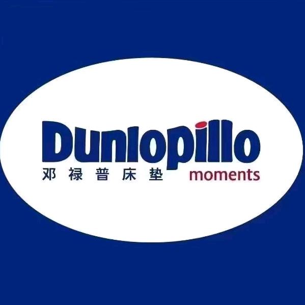 邓禄普床垫遵义总经销(乳胶床垫鼻祖)