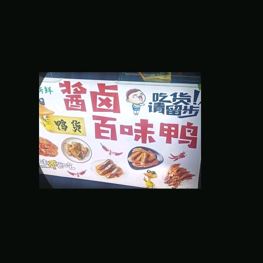90鸭头哥