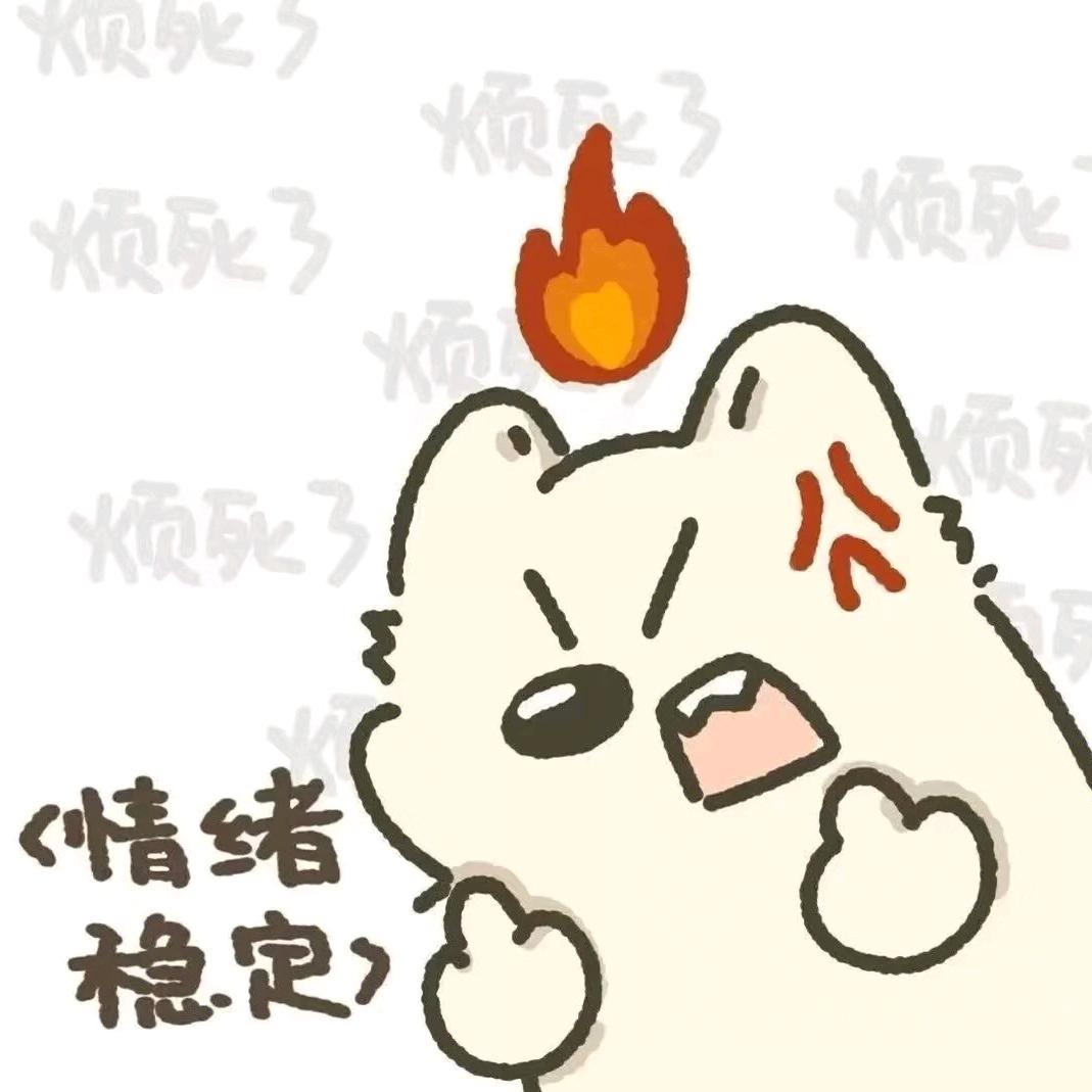 放屁带毒崩谁谁无😶‍🌫️