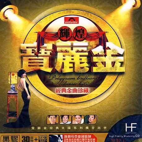 寶丽金