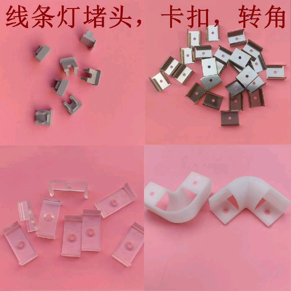 越造led线条灯堵头，卡扣-佛山