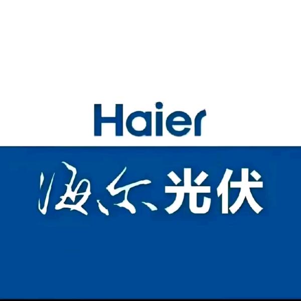 海尔光伏