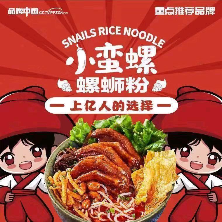 小蛮螺螺蛳粉（古今里店）