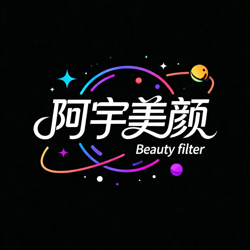阿宇美颜（售直播设备）