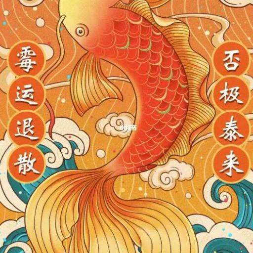 否极泰来