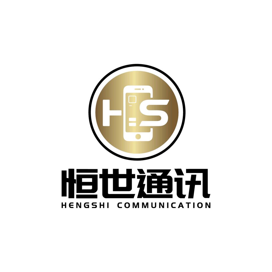 恒世手机数码小邵