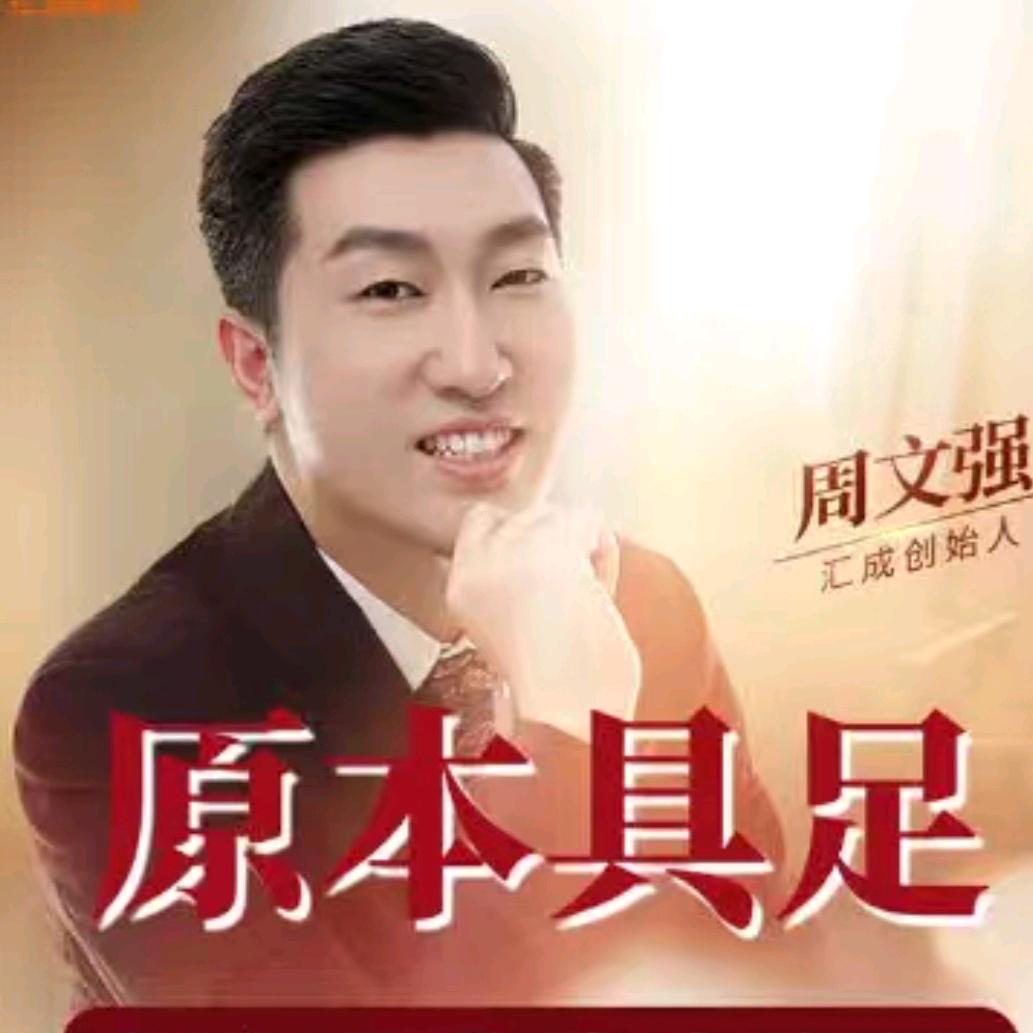 周老师智慧