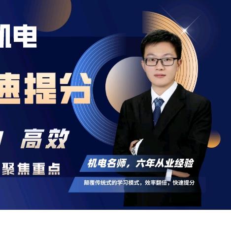 备考小栈【建造师机电】