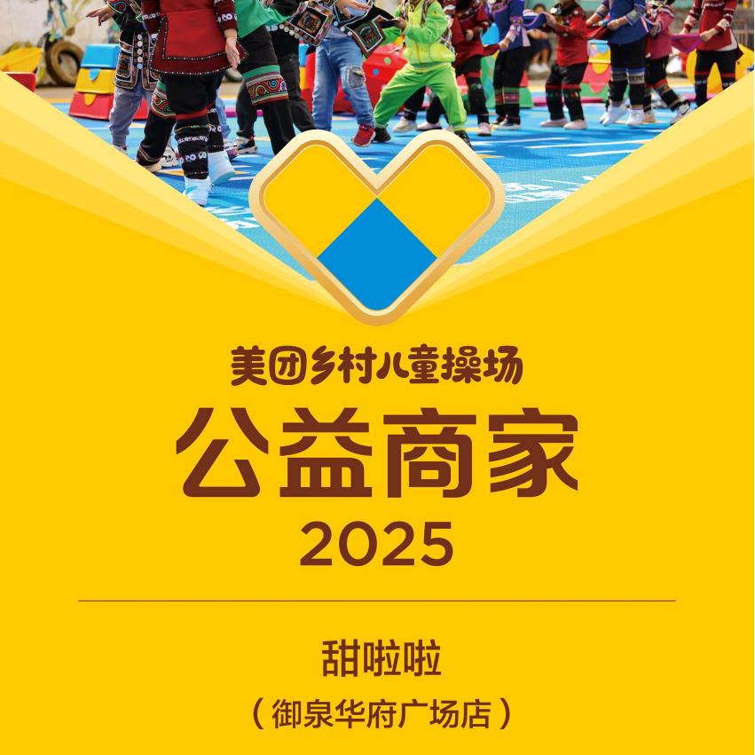 感恩的心（甜啦啦）