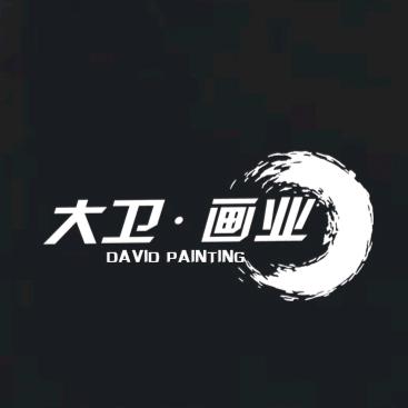 大卫·画业《无尽藏》