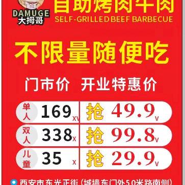 大拇哥自助烤肉