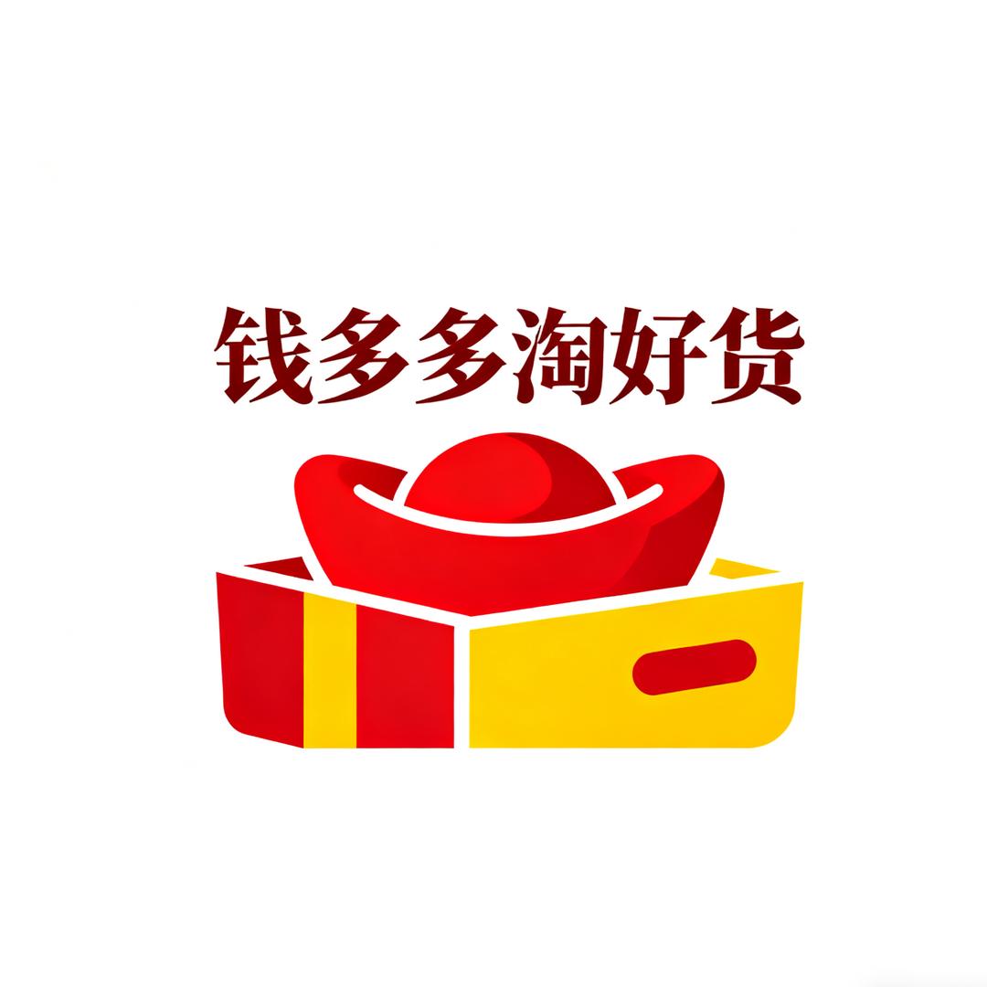 钱多多淘好货