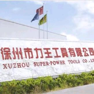 徐州市力王工具有限公司