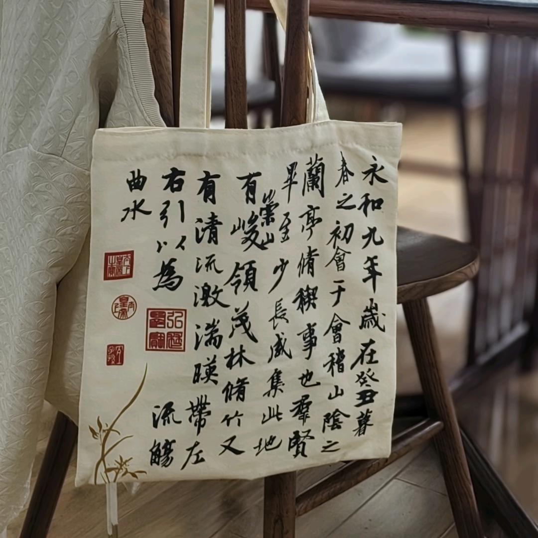 墨琛练字