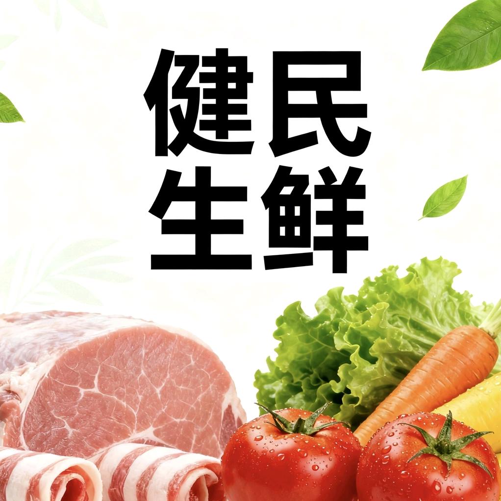 健民清真牛羊副产品