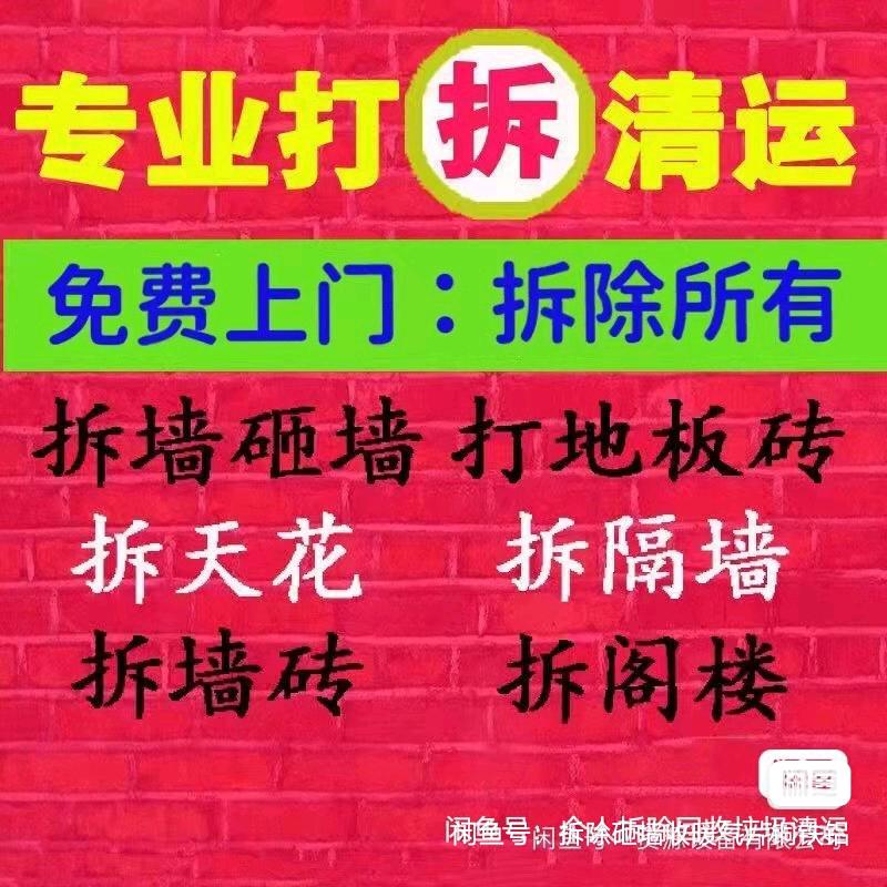 潍坊专业拆除砸墙回收门窗