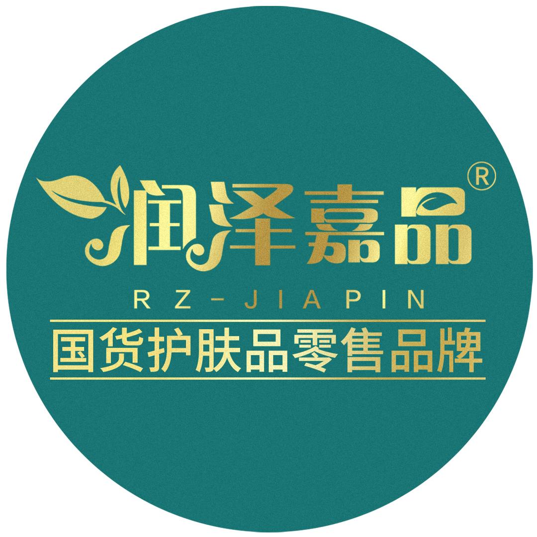 润泽嘉品