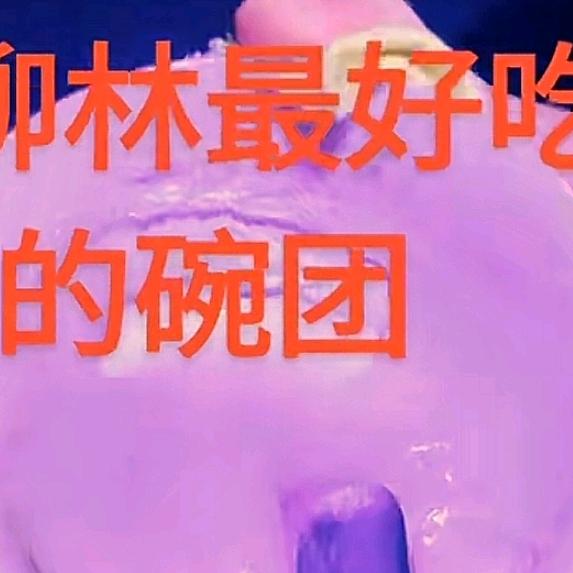 堡上村女王👸