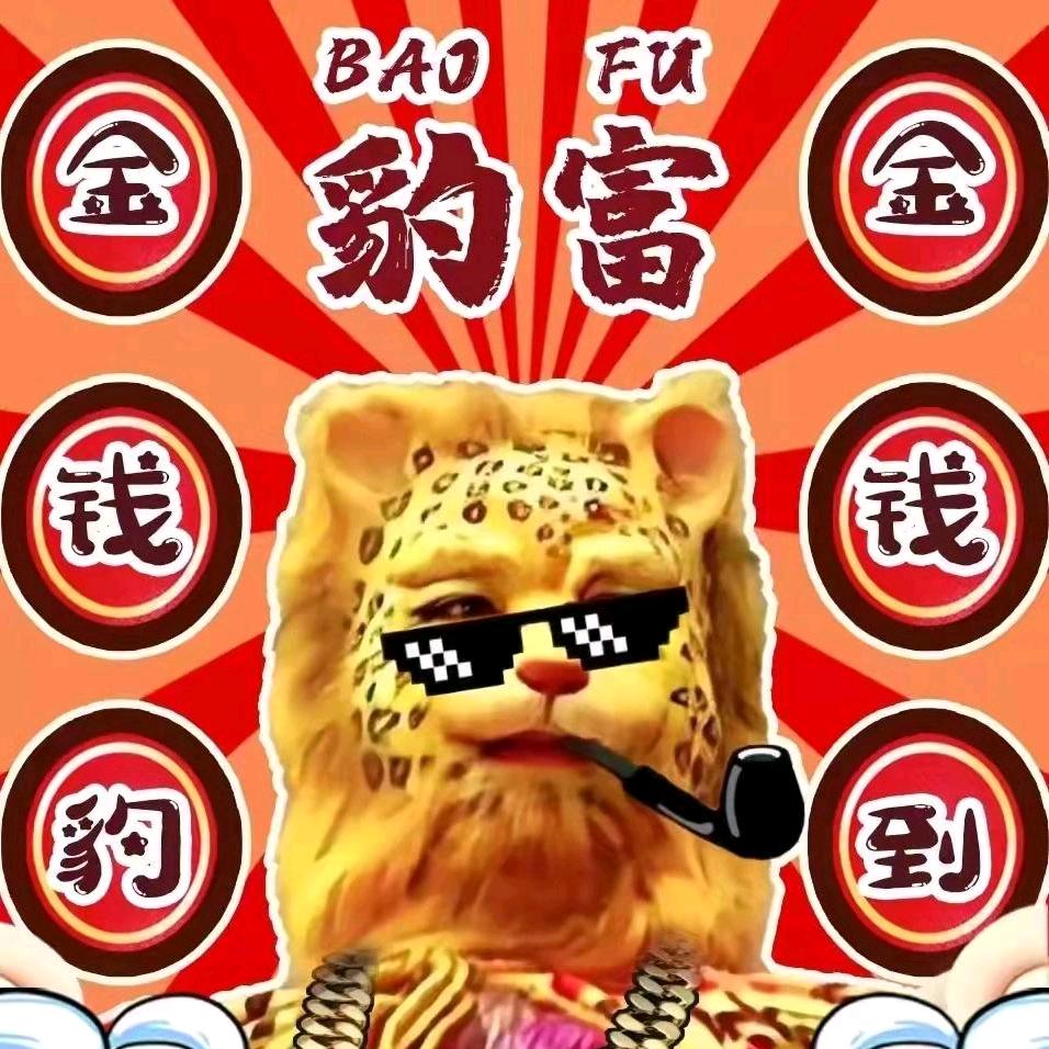 金刚熊🍁 🐻