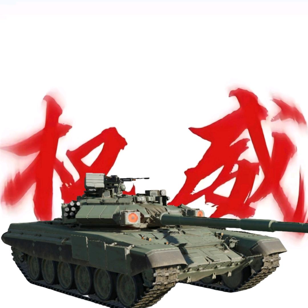 一辆普通的T-90