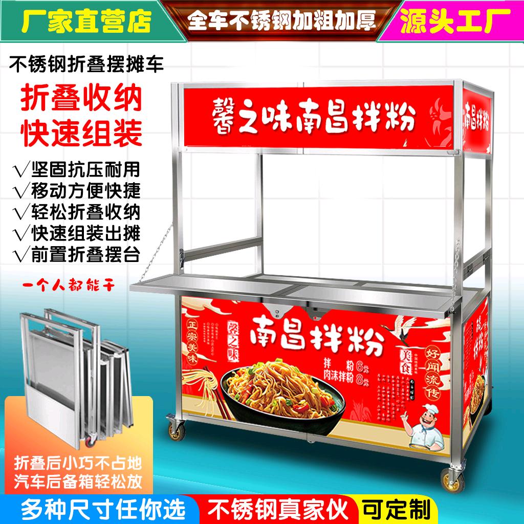 食尚不锈钢摆摊车