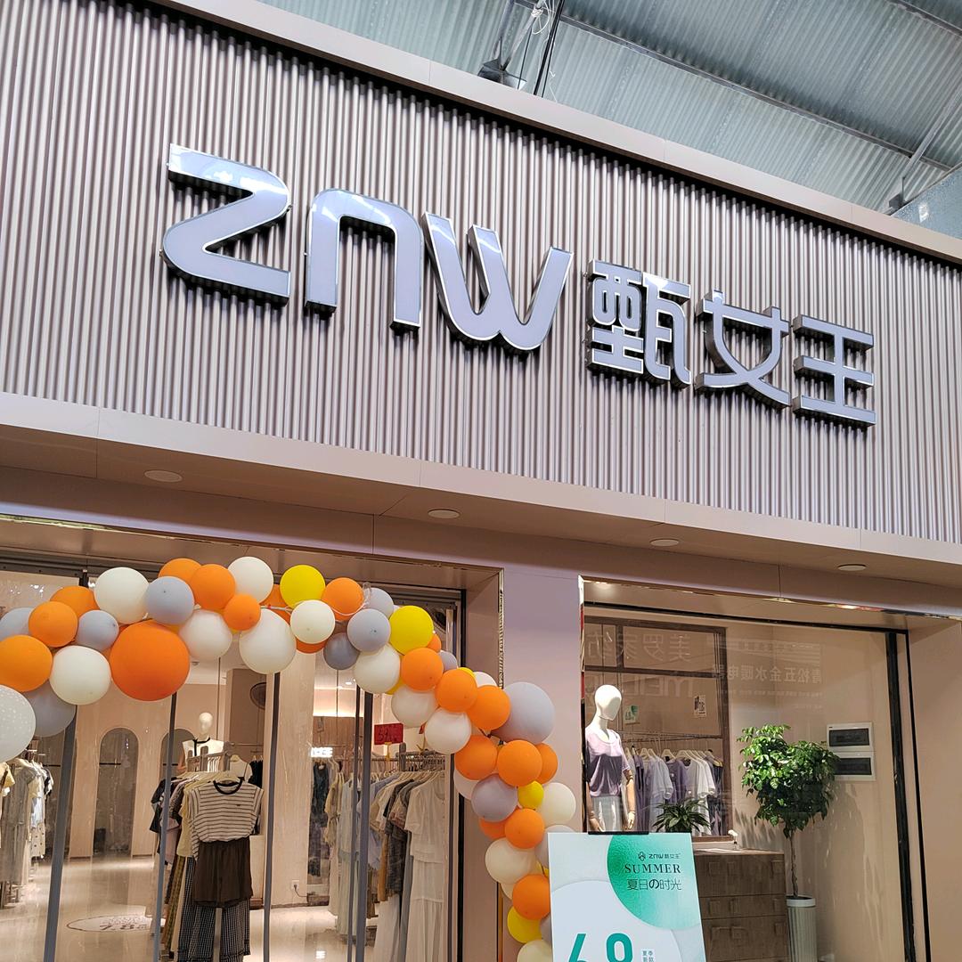 广华甄女王