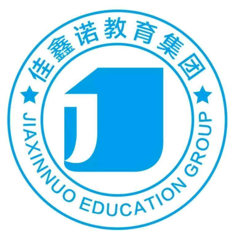 佳鑫诺单招李老师