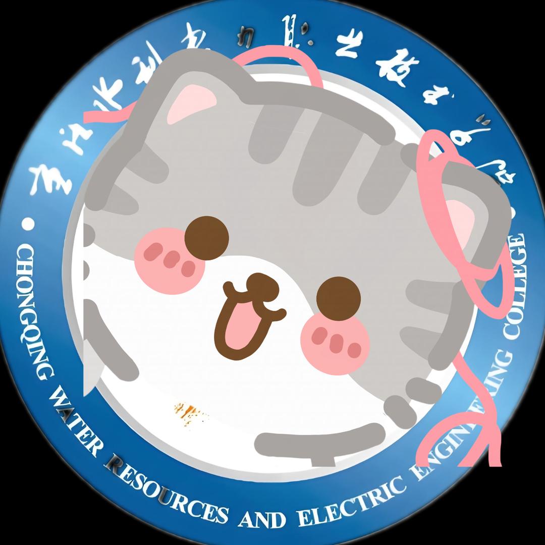 重庆水利电力职业技术学院校园墙（主页有裙