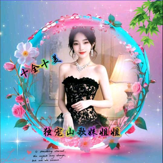晓凯ぷ〖尊师山歌妹好💖心情〗﹂﹁🐉