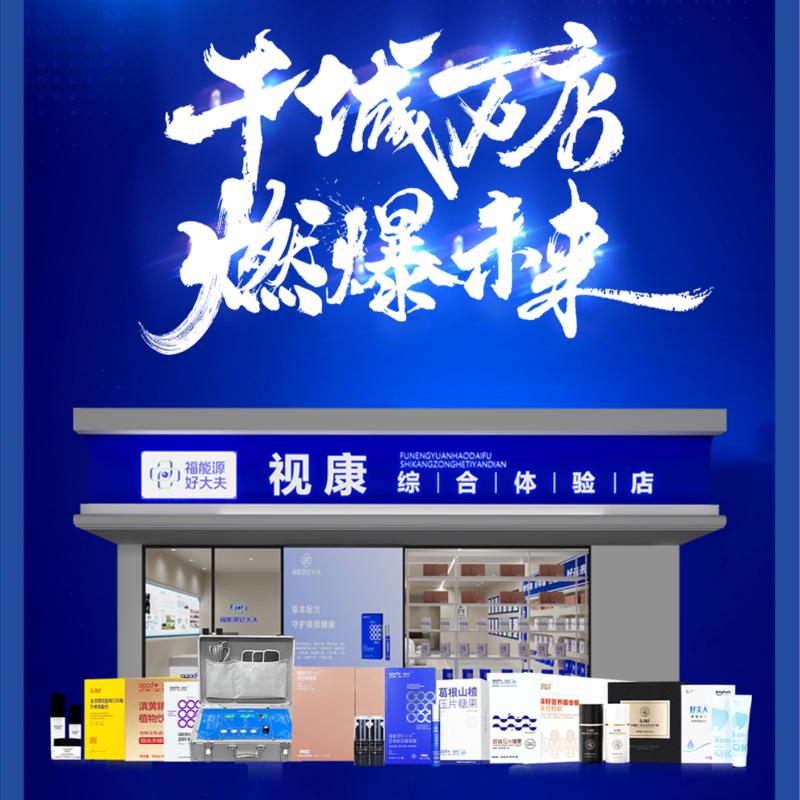 福能源