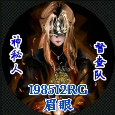 神秘人督༒察队眉眼