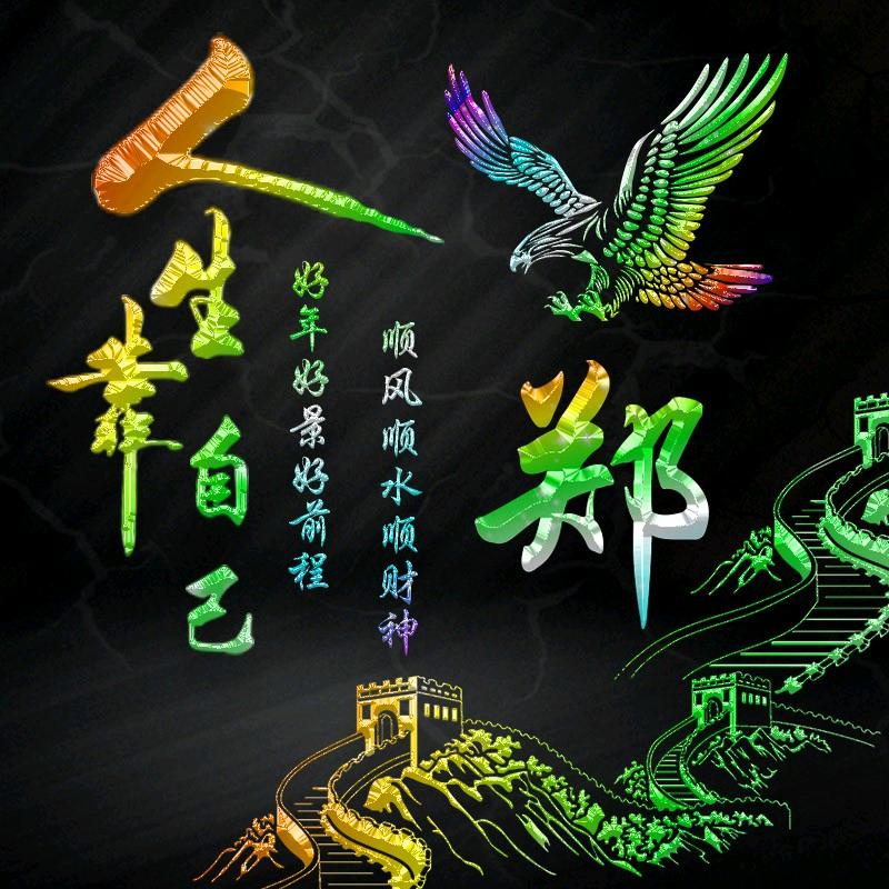 无畏前行