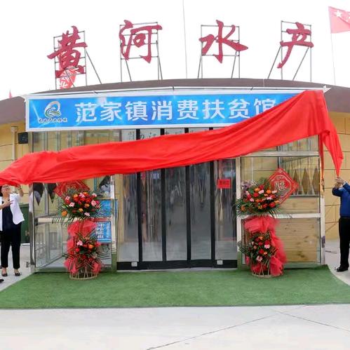 范家黄河水产