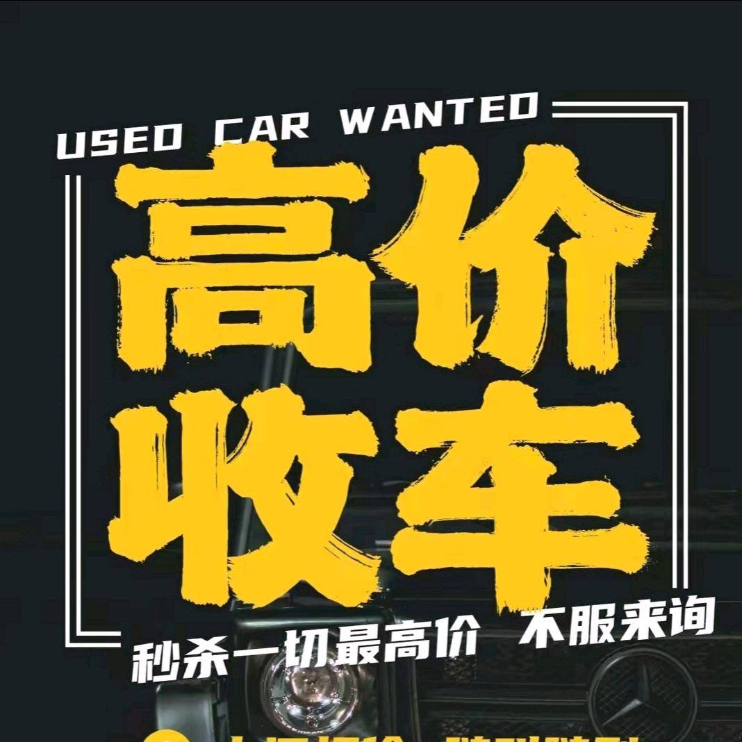 西安报废车高价回收