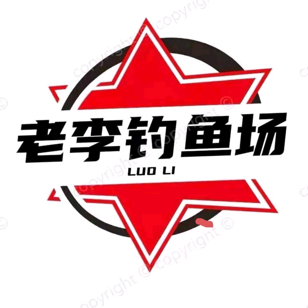 老李钓鱼场