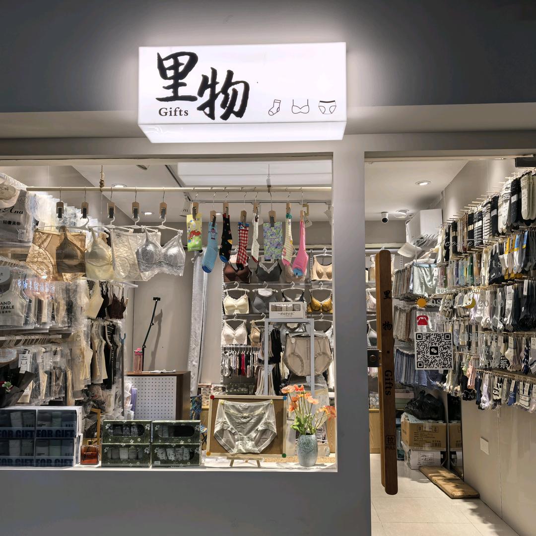 里物·Gifts内衣店官方号